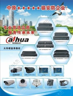 安防廣告海報圖片 守護(hù)無形，信賴有形